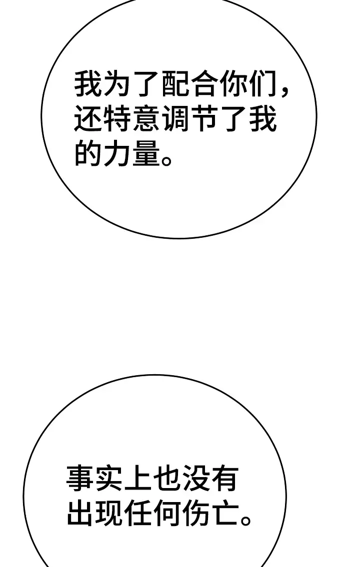 《被迫成为玩家》第69话图36