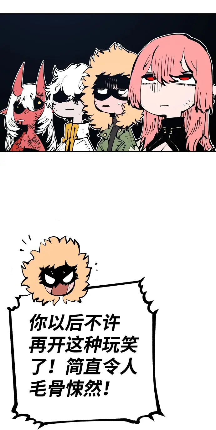 《被迫成为玩家》第69话图38