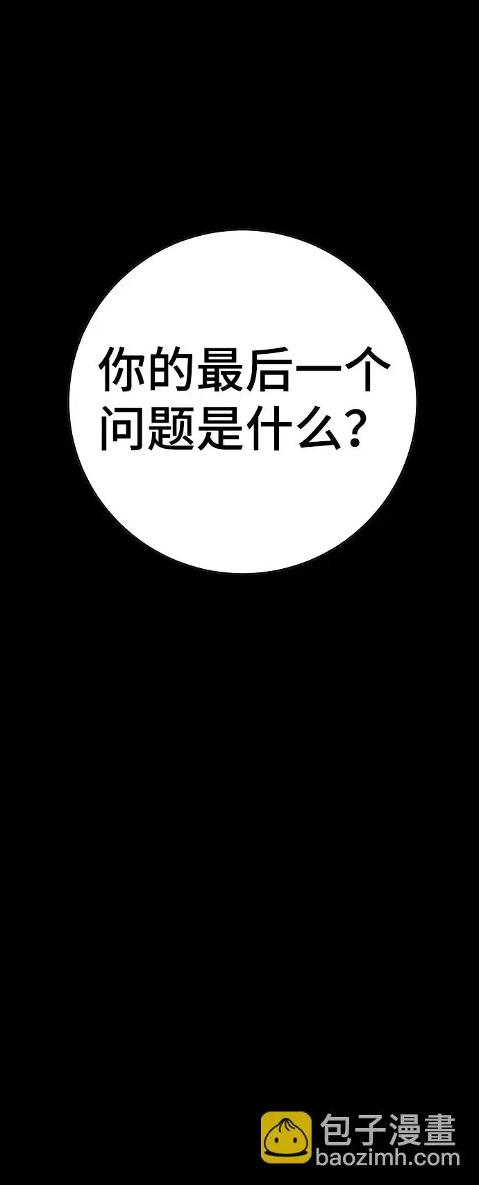 《被迫成为玩家》第69话图4