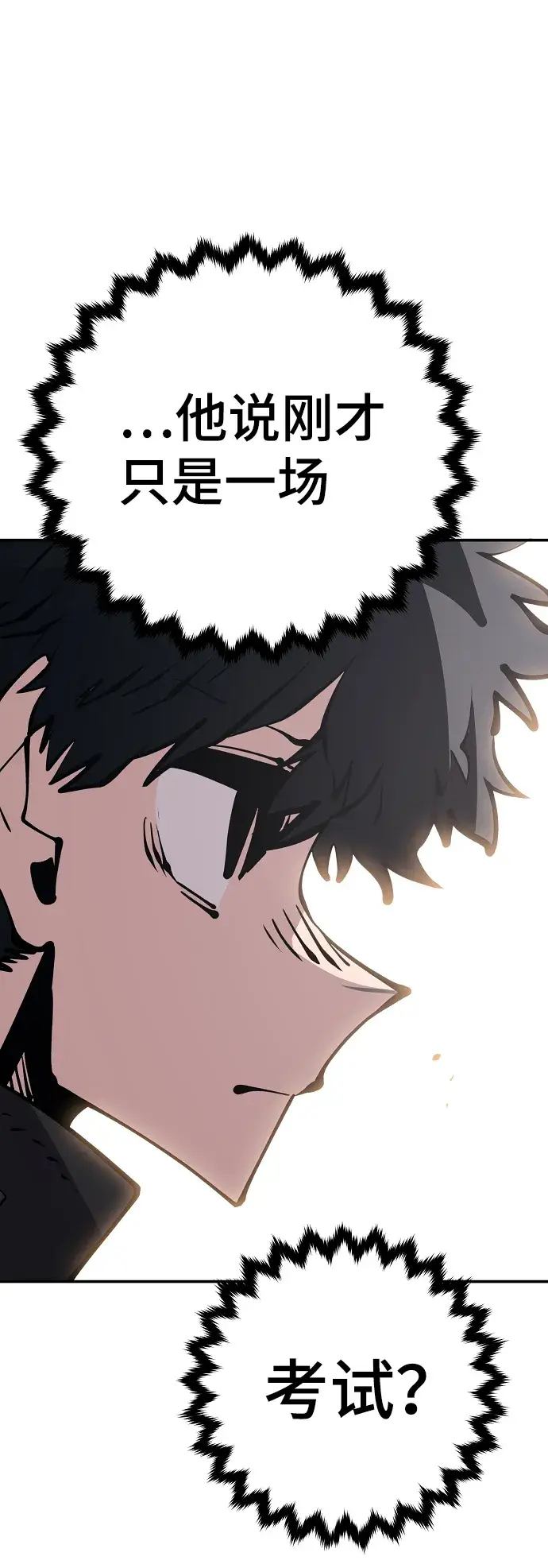 《被迫成为玩家》第69话图40