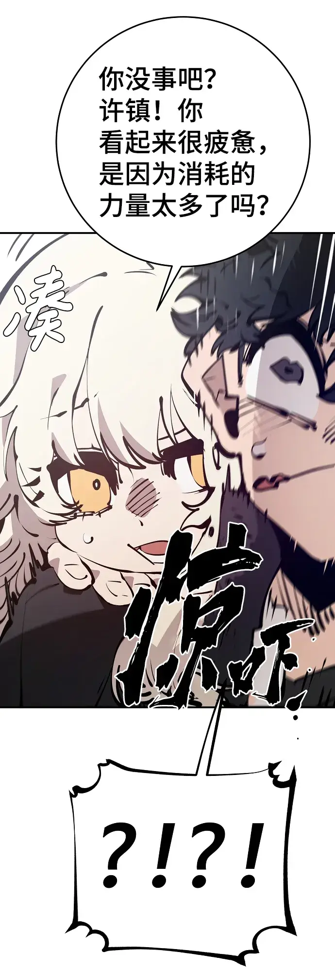 《被迫成为玩家》第69话图43