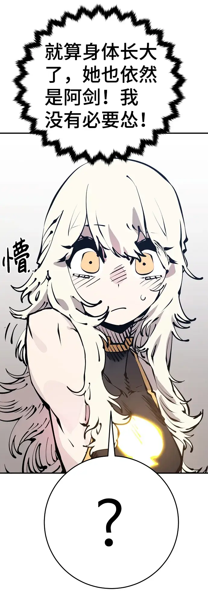《被迫成为玩家》第69话图46