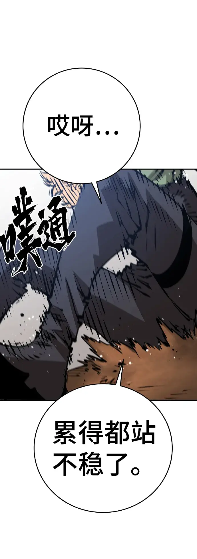 《被迫成为玩家》第69话图47