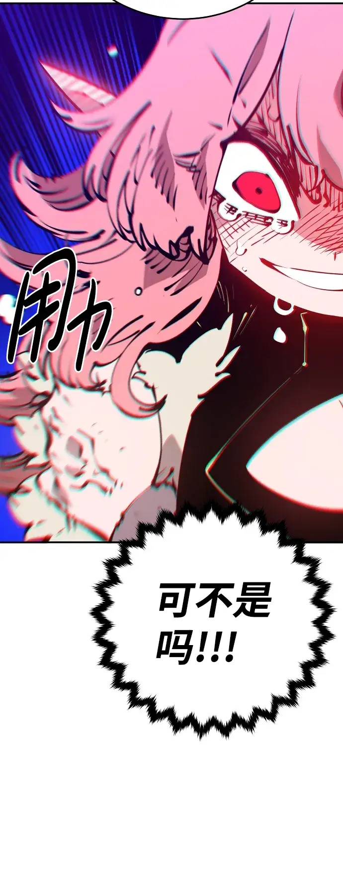 《被迫成为玩家》第69话图49