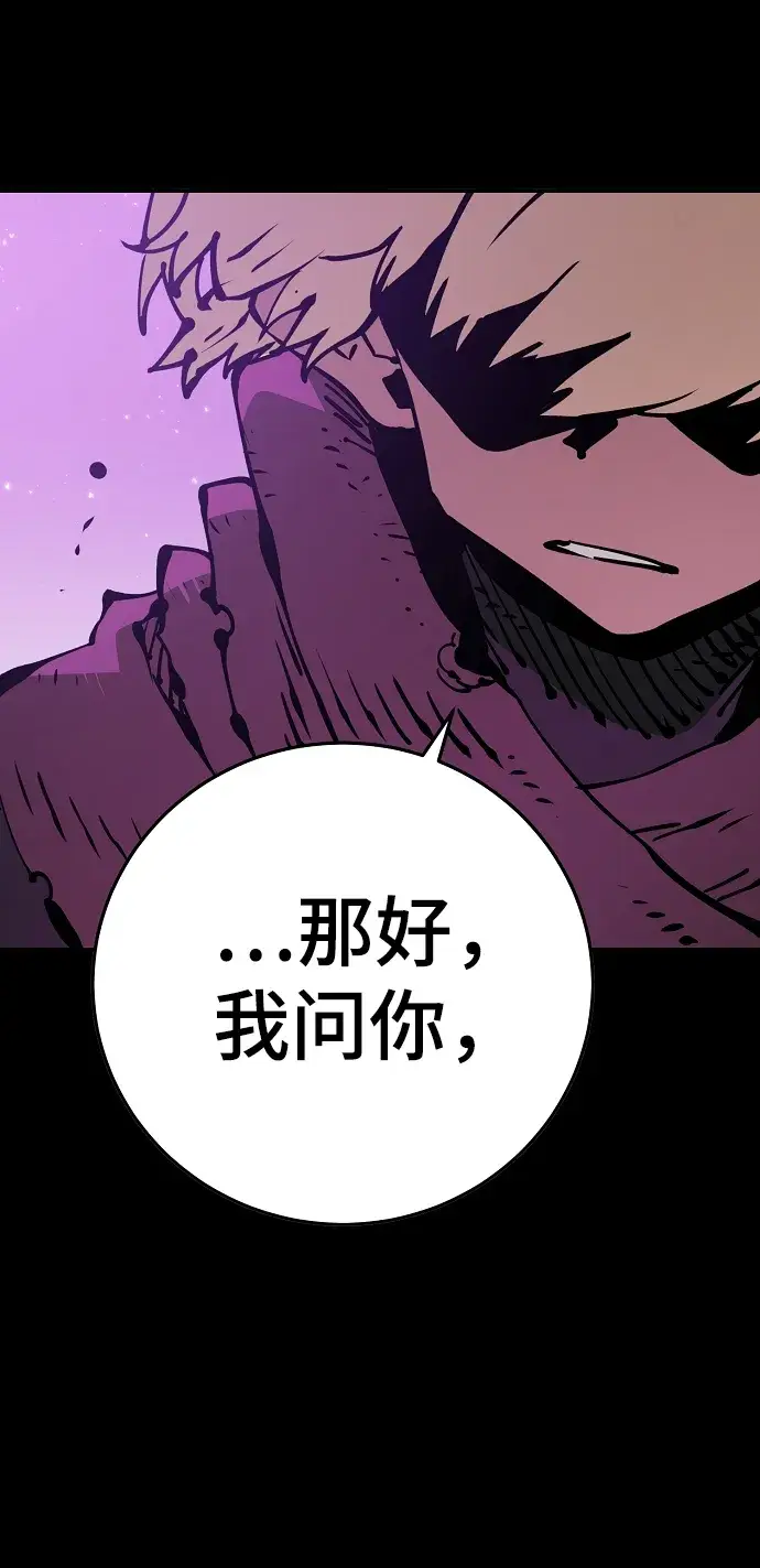 《被迫成为玩家》第69话图5