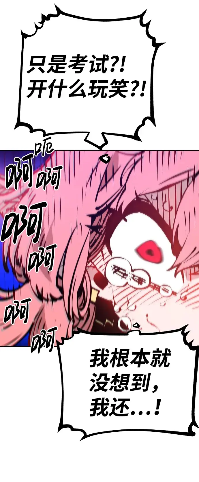 《被迫成为玩家》第69话图50