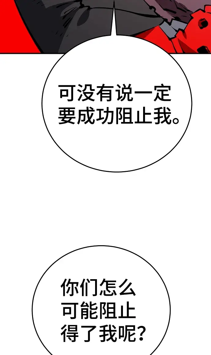 《被迫成为玩家》第69话图56