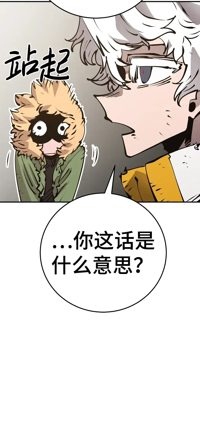 《被迫成为玩家》第69话图57
