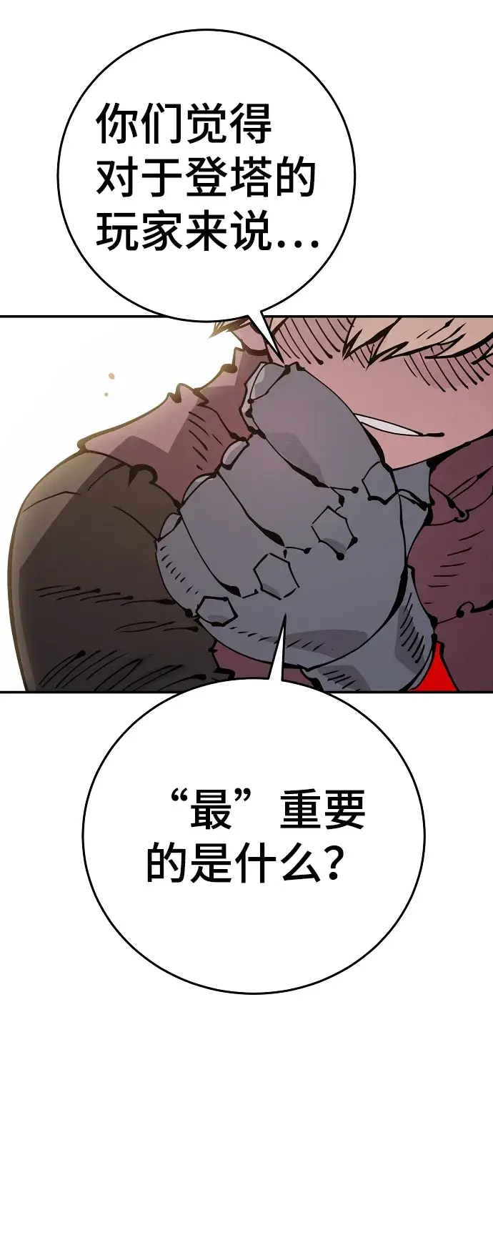 《被迫成为玩家》第69话图58