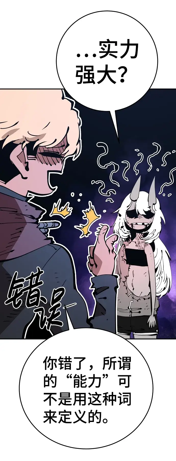 《被迫成为玩家》第69话图59