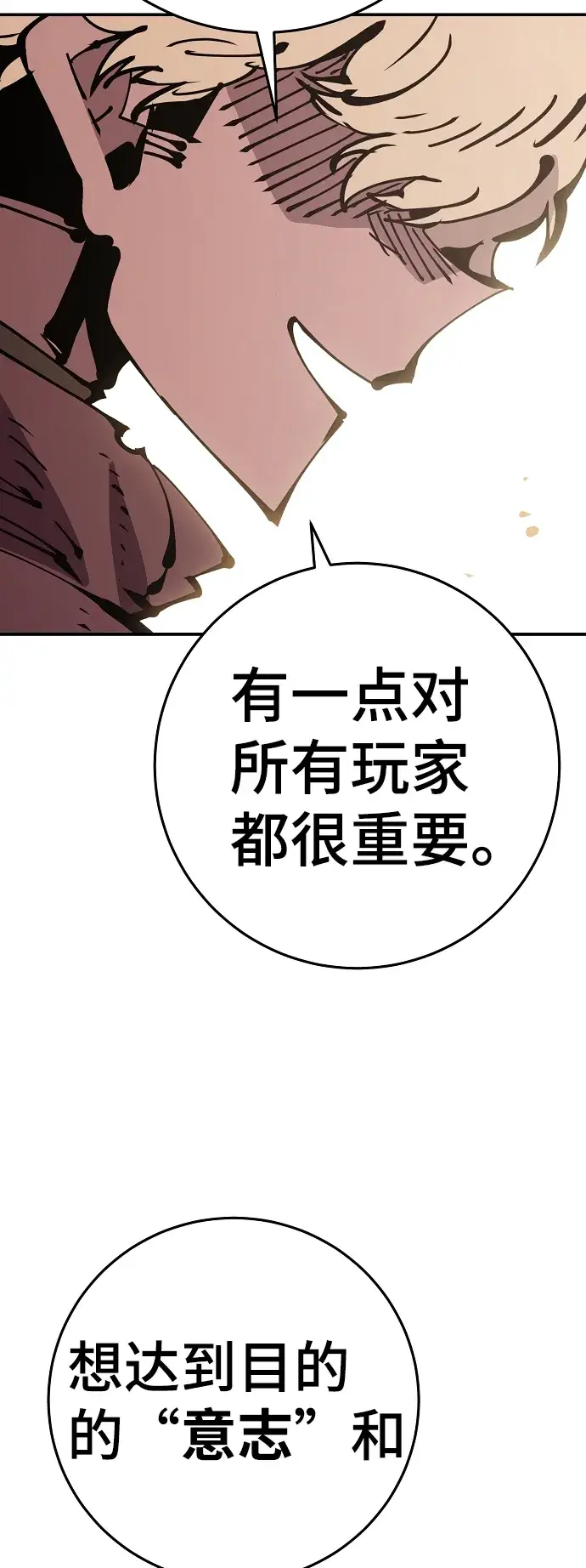 《被迫成为玩家》第69话图61