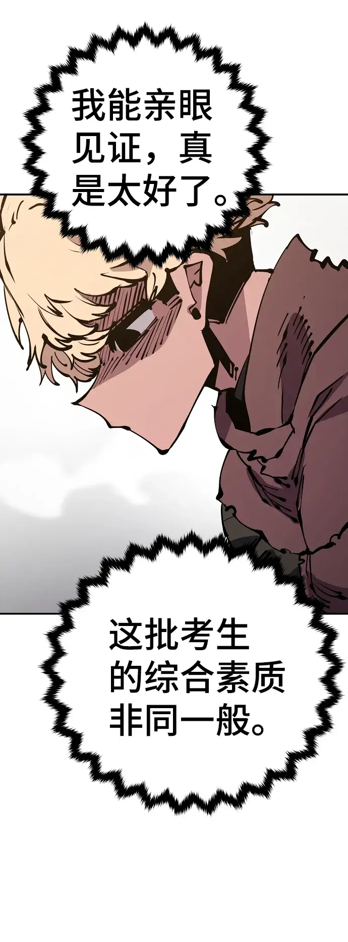 《被迫成为玩家》第69话图81