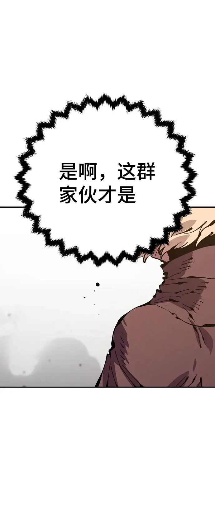 《被迫成为玩家》第69话图83