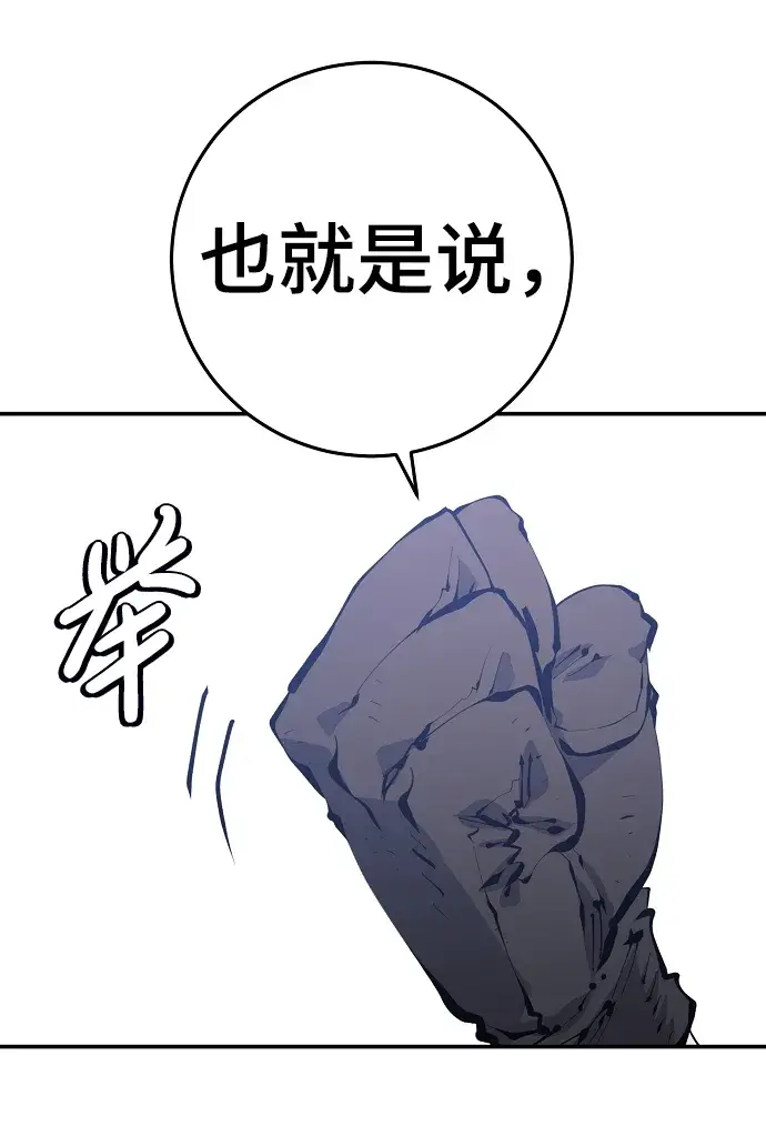 《被迫成为玩家》第70话图11
