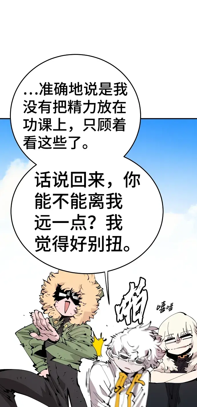 《被迫成为玩家》第70话图14