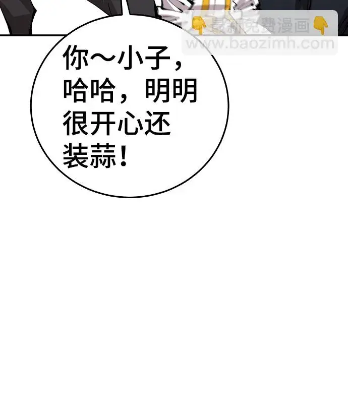 《被迫成为玩家》第70话图15