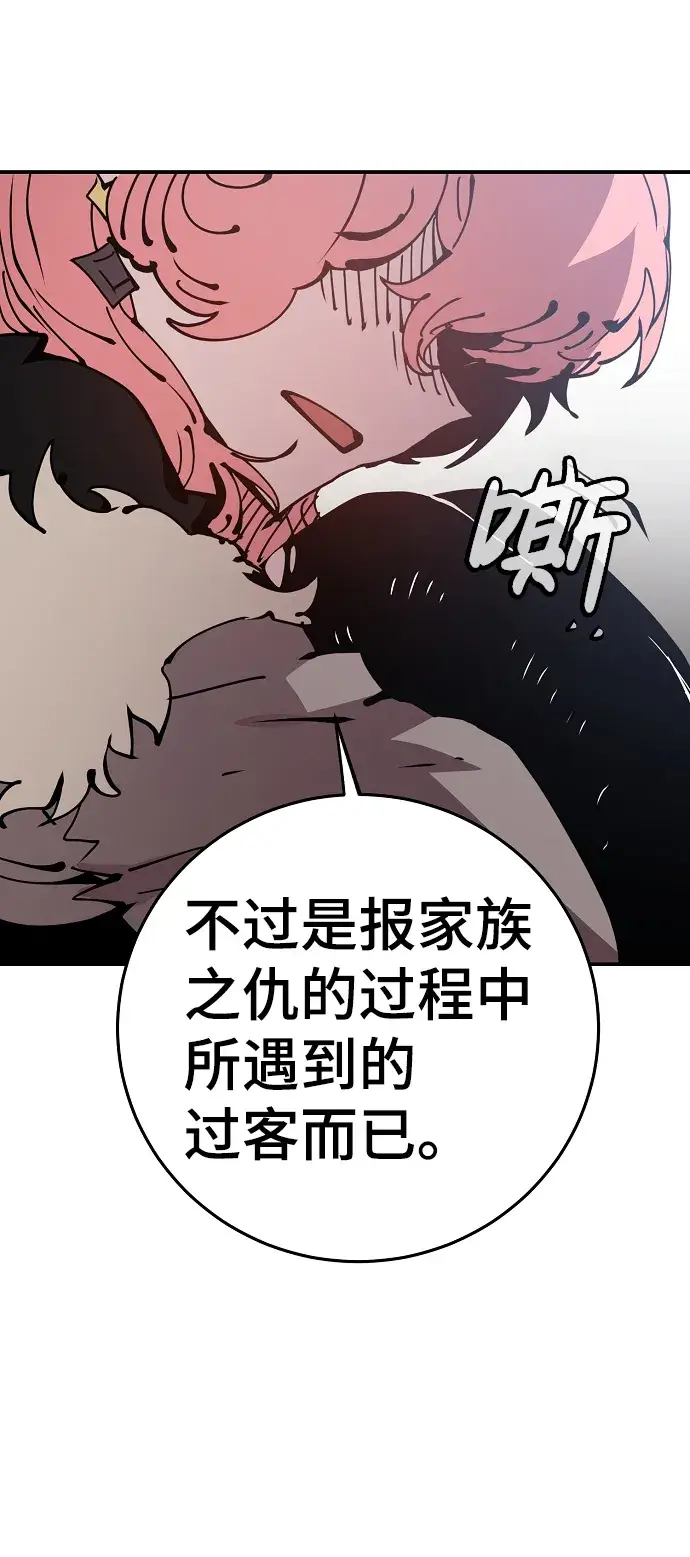 《被迫成为玩家》第70话图21