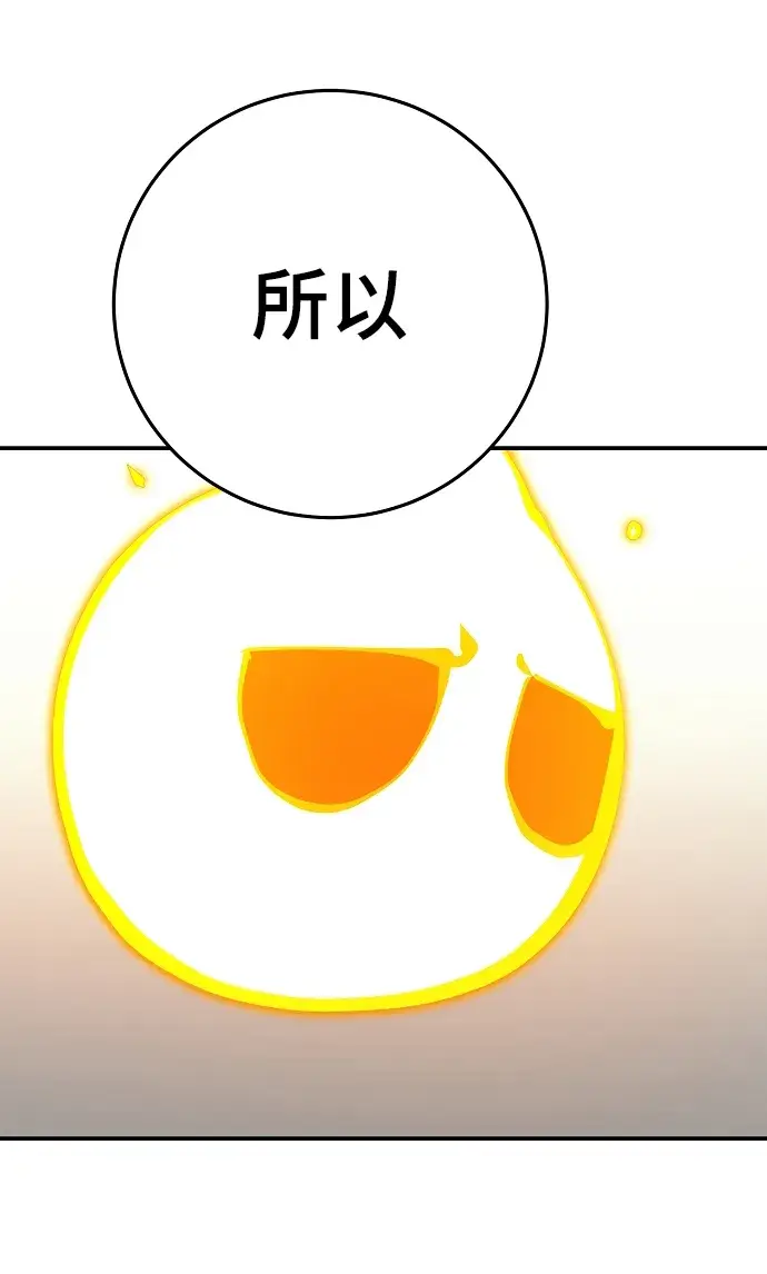 《被迫成为玩家》第70话图22
