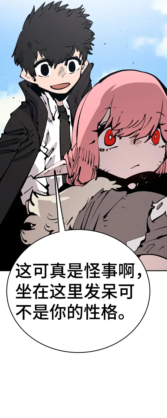 《被迫成为玩家》第70话图25