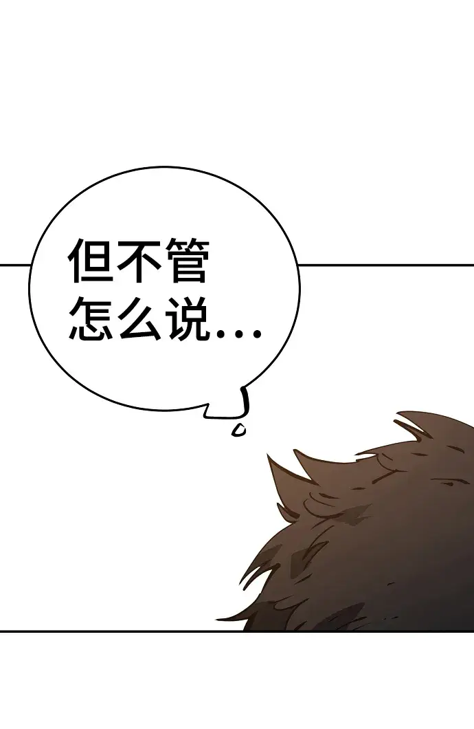 《被迫成为玩家》第70话图32