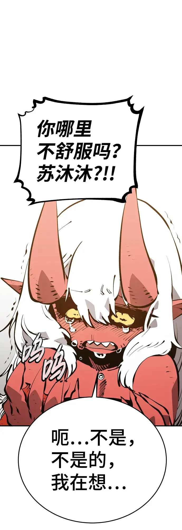 《被迫成为玩家》第70话图45