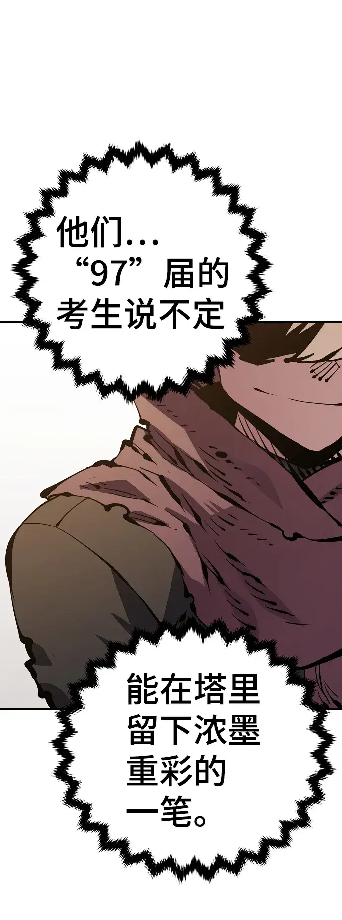 《被迫成为玩家》第70话图60