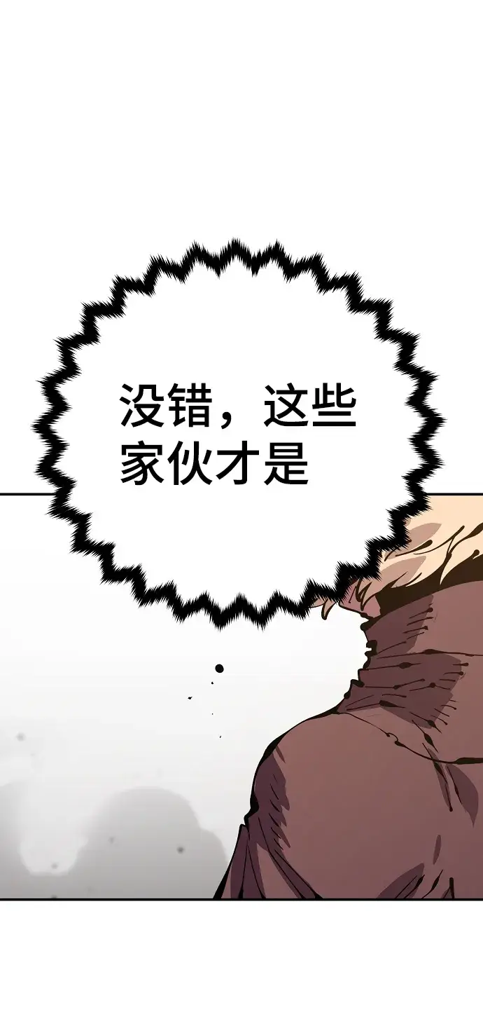 《被迫成为玩家》第70话图61