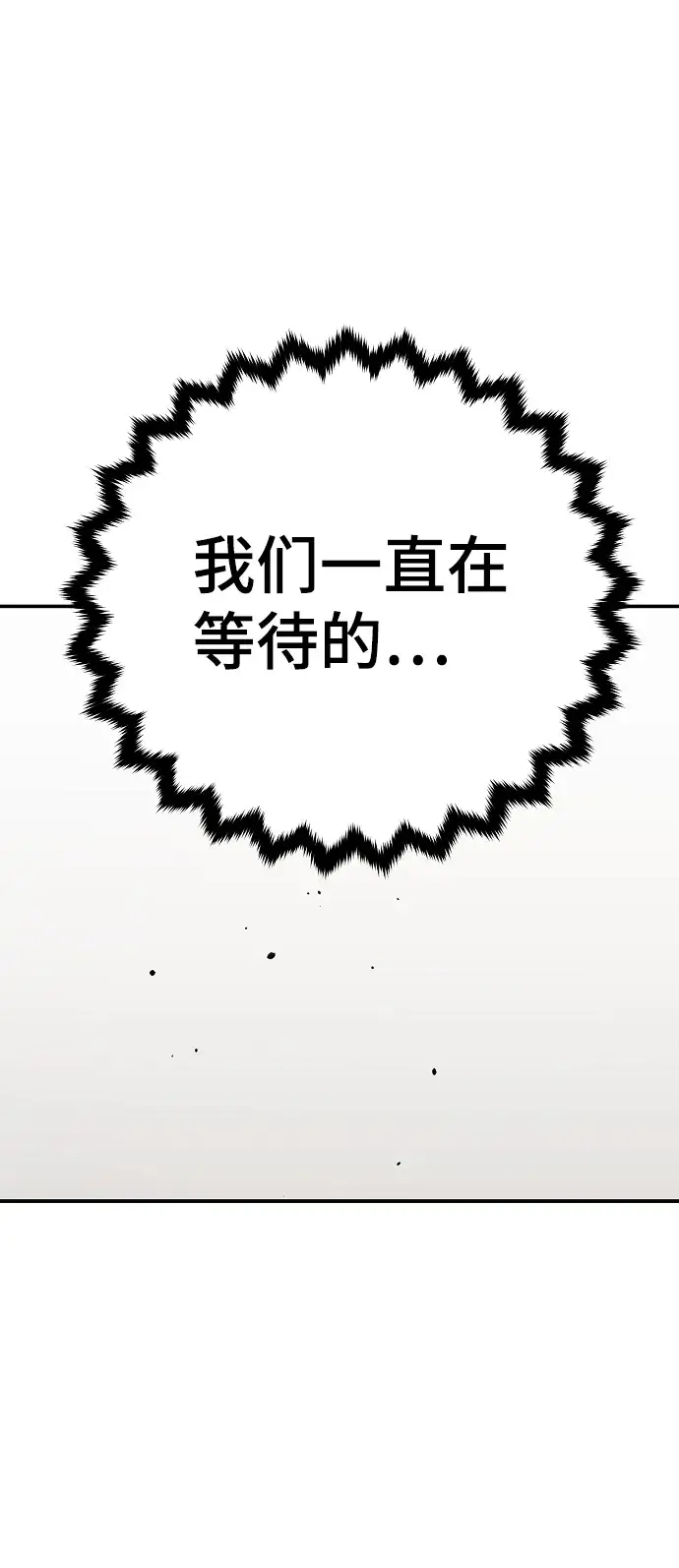 《被迫成为玩家》第70话图62