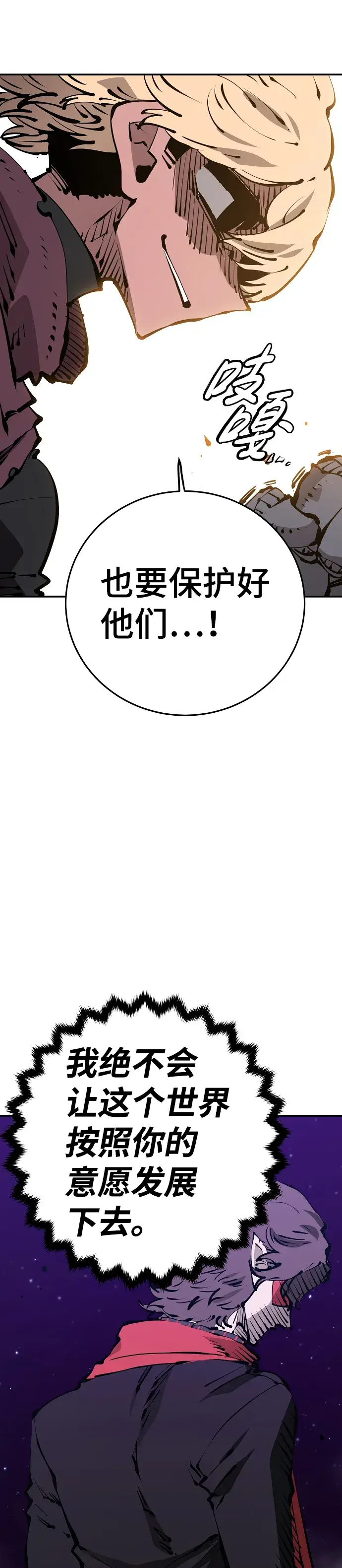 《被迫成为玩家》第70话图66