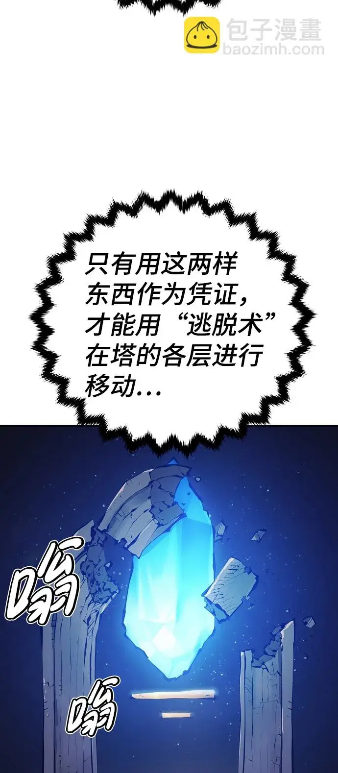 《被迫成为玩家》第70话图9