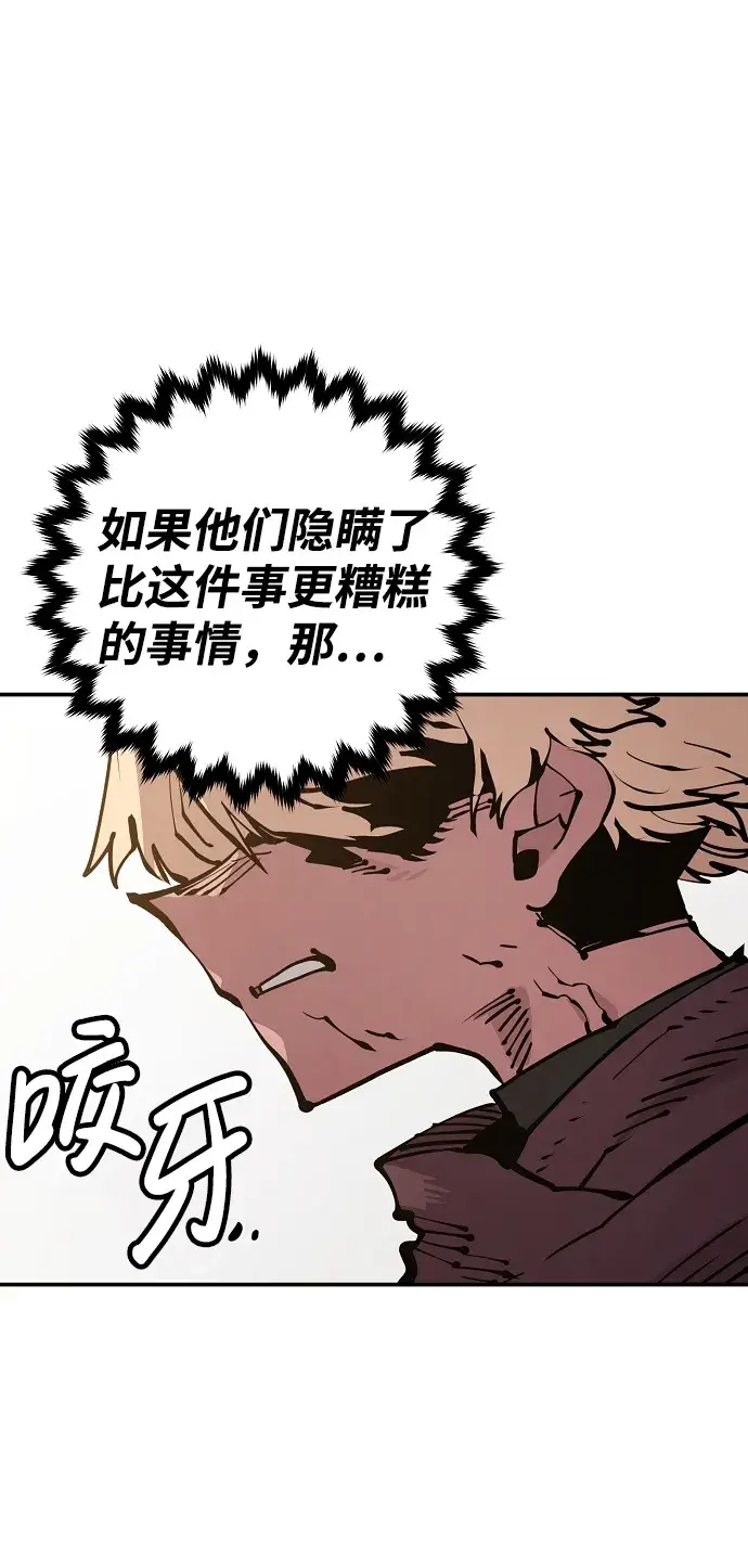 《被迫成为玩家》第71话图20