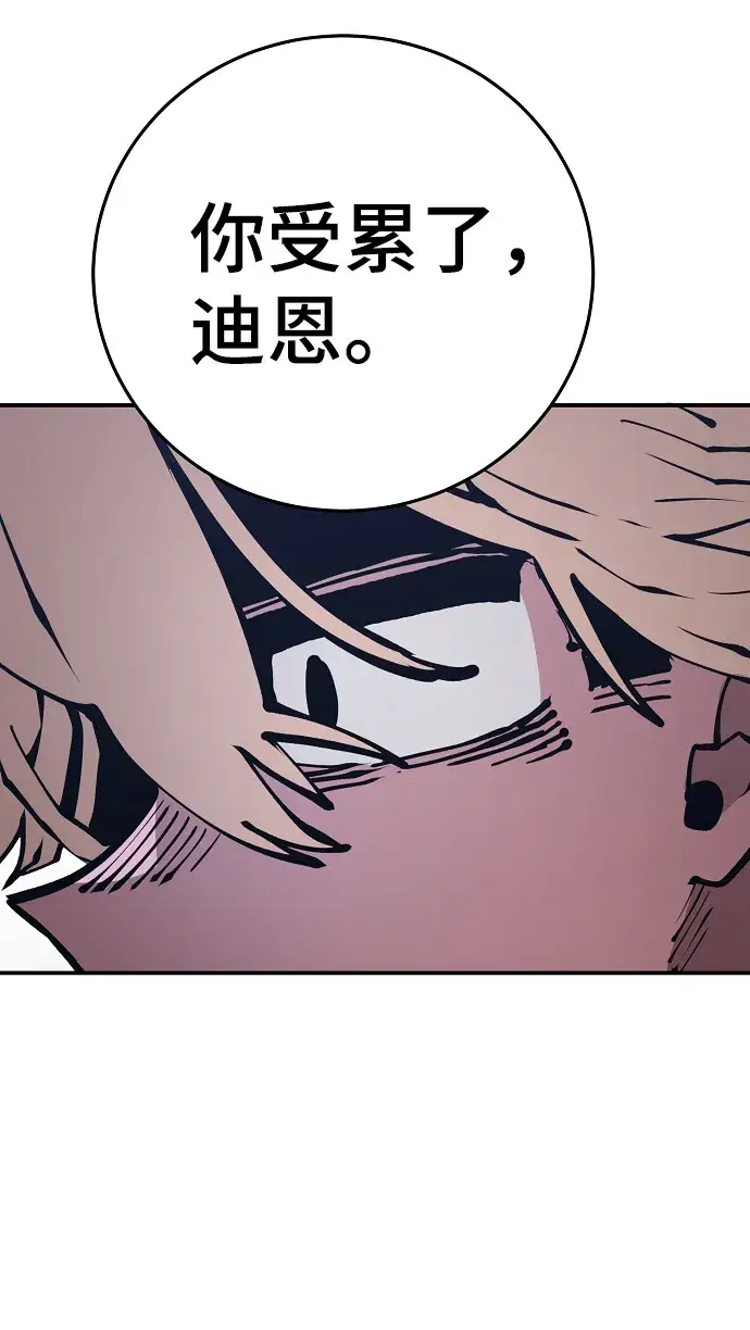 《被迫成为玩家》第71话图21