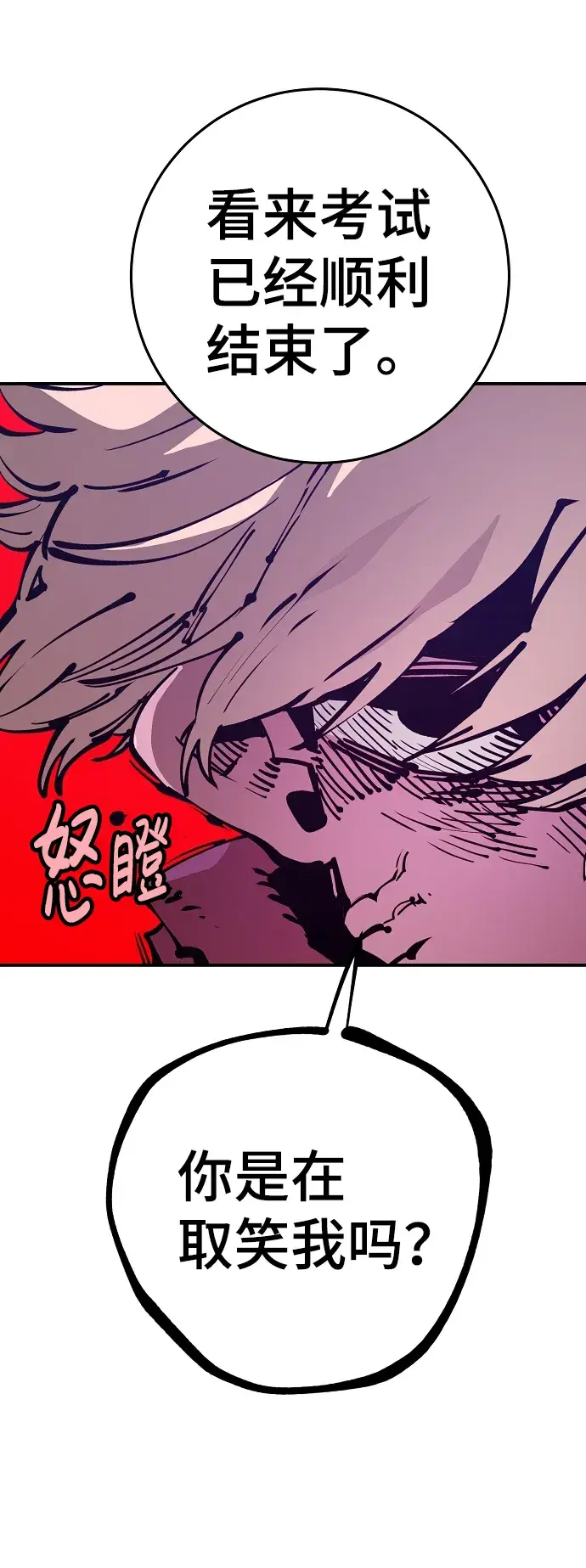 《被迫成为玩家》第71话图24