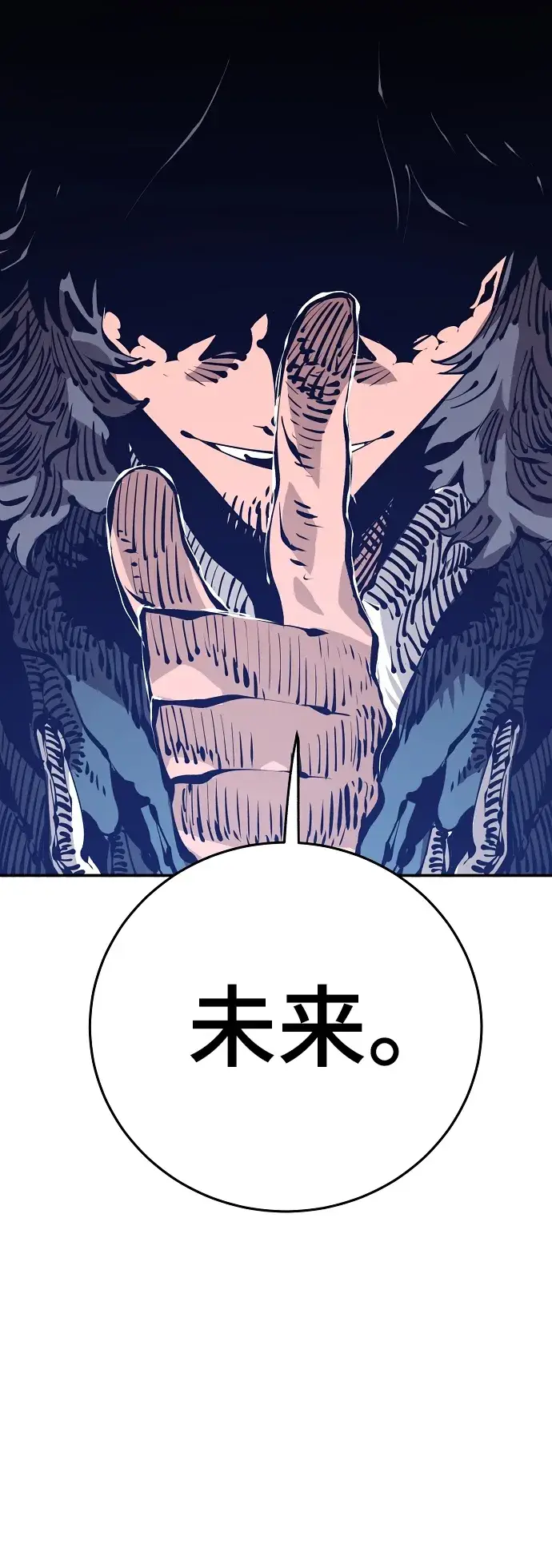 《被迫成为玩家》第71话图4