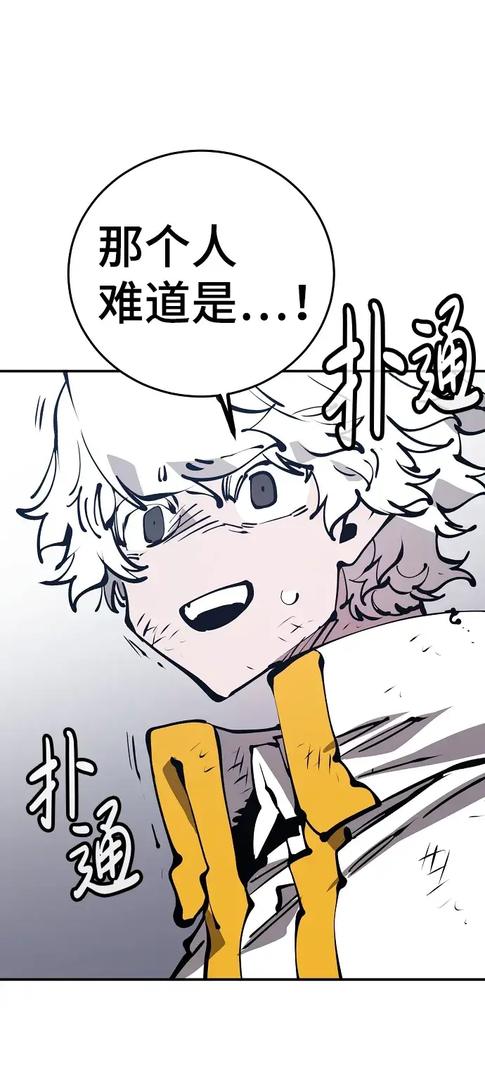 《被迫成为玩家》第71话图43
