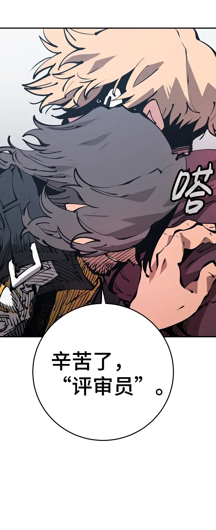 《被迫成为玩家》第71话图47