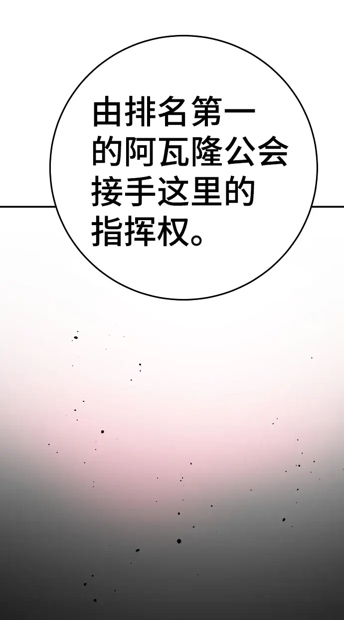 《被迫成为玩家》第71话图49