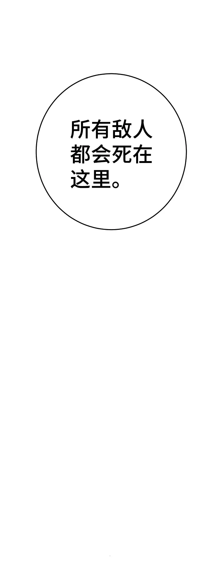 《被迫成为玩家》第71话图6