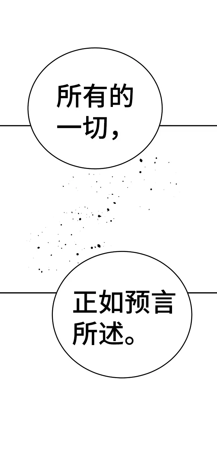 《被迫成为玩家》第71话图62