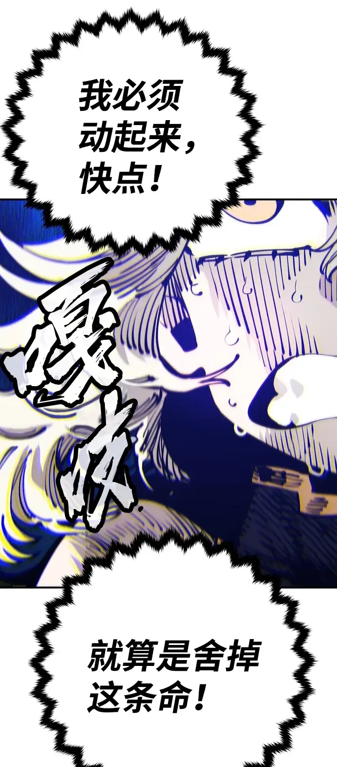 《被迫成为玩家》第71话图69