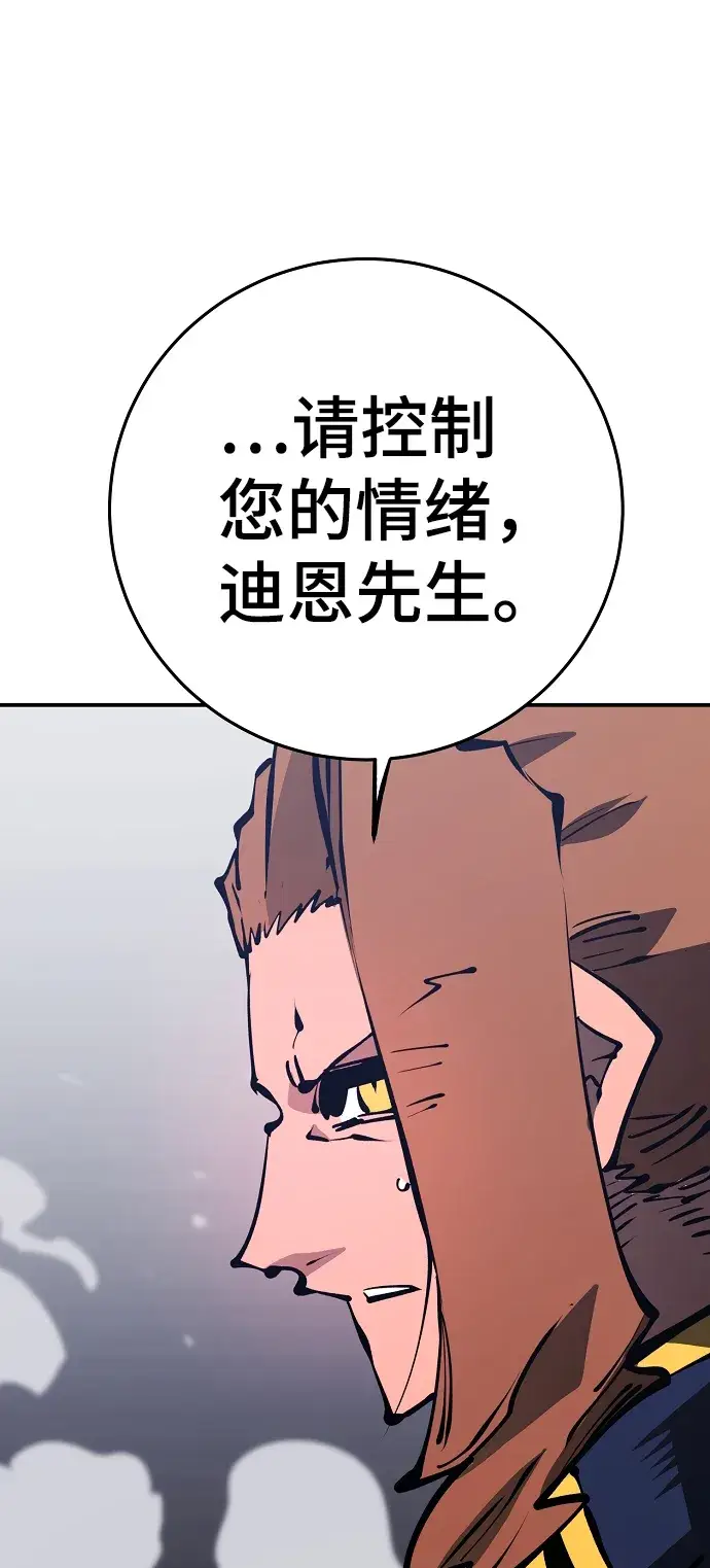 《被迫成为玩家》第72话图23