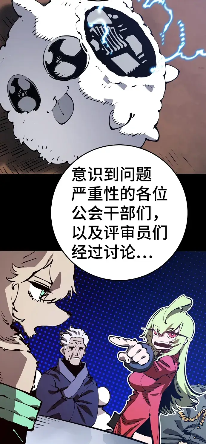 《被迫成为玩家》第72话图26