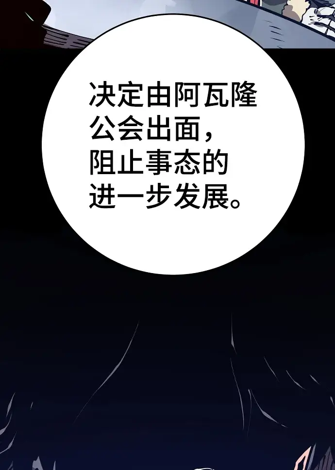 《被迫成为玩家》第72话图27