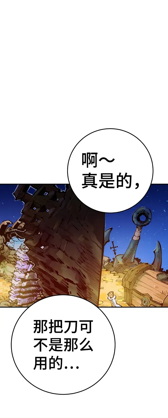 《被迫成为玩家》第72话图3