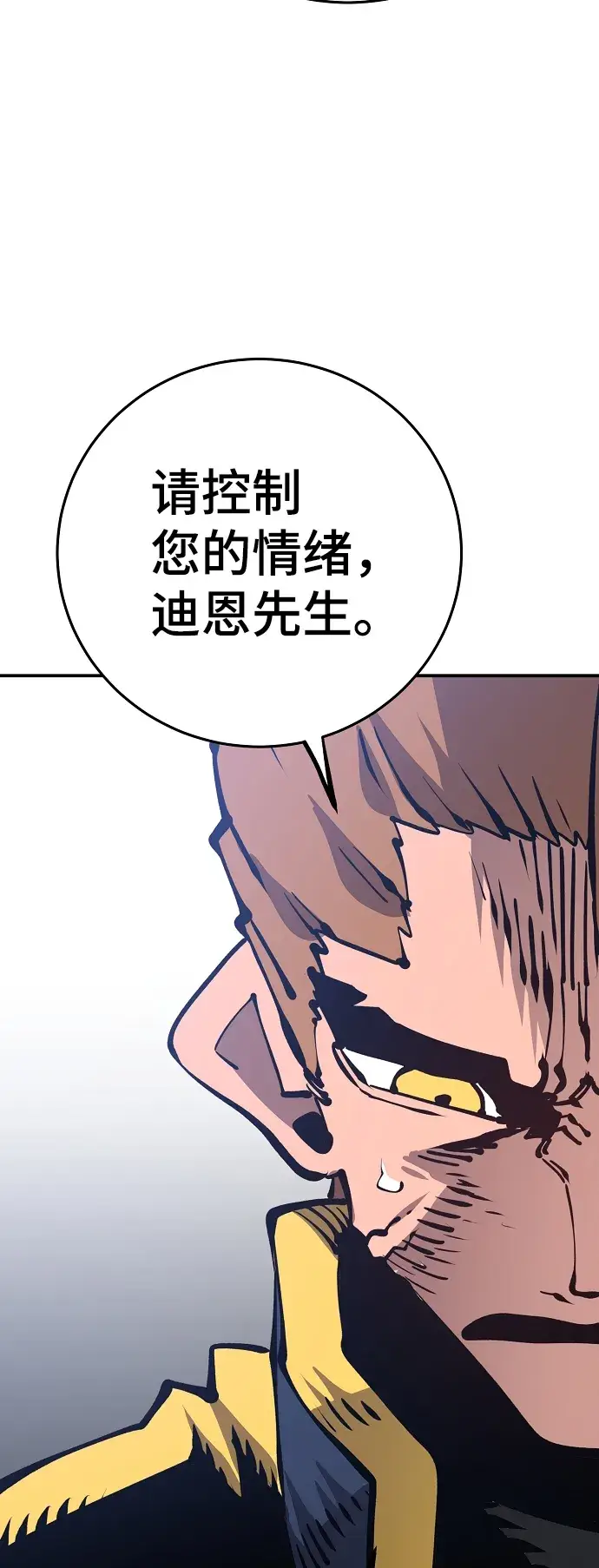 《被迫成为玩家》第72话图30
