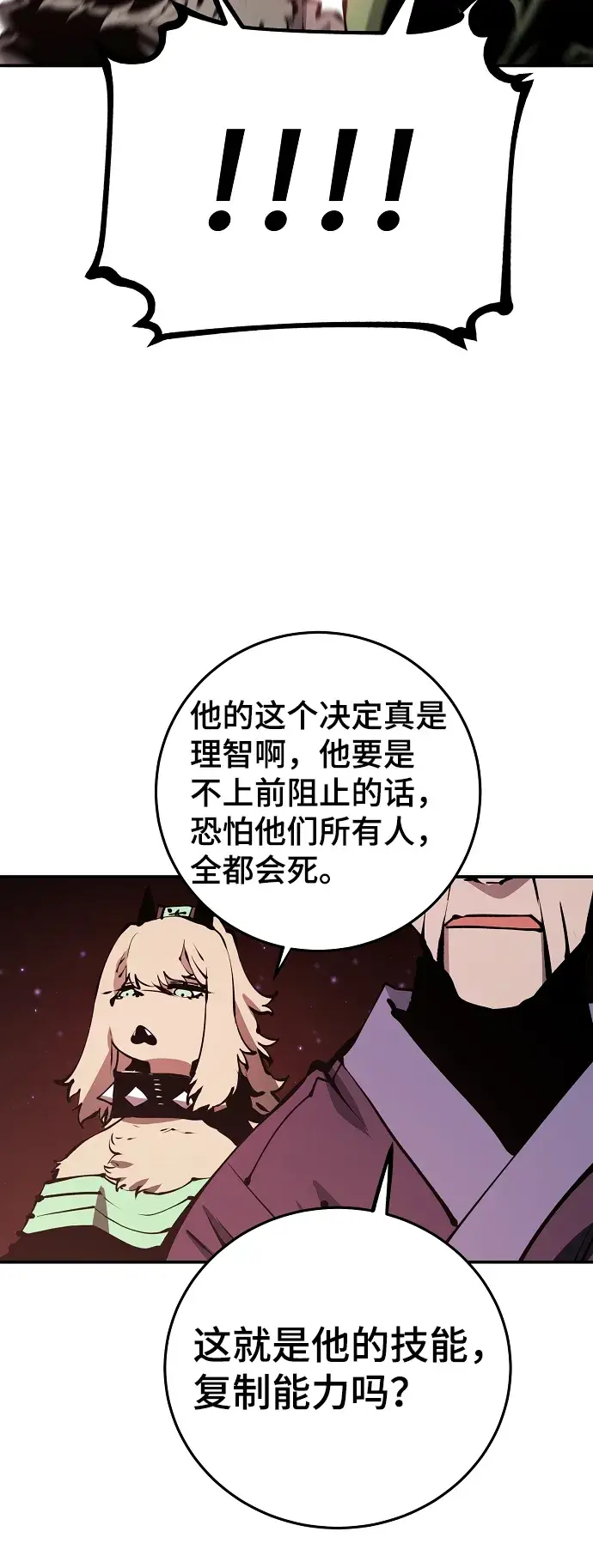 《被迫成为玩家》第72话图42