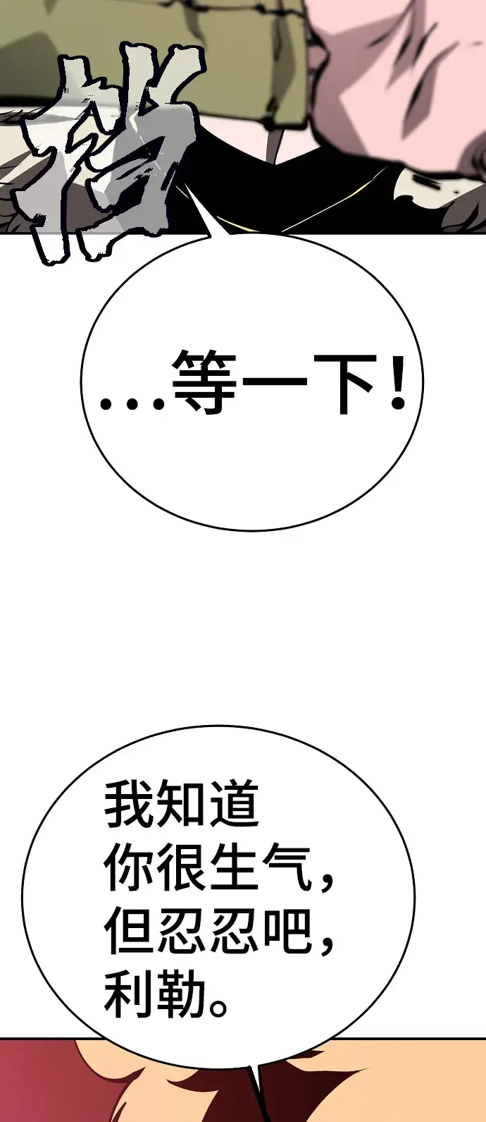 《被迫成为玩家》第72话图46