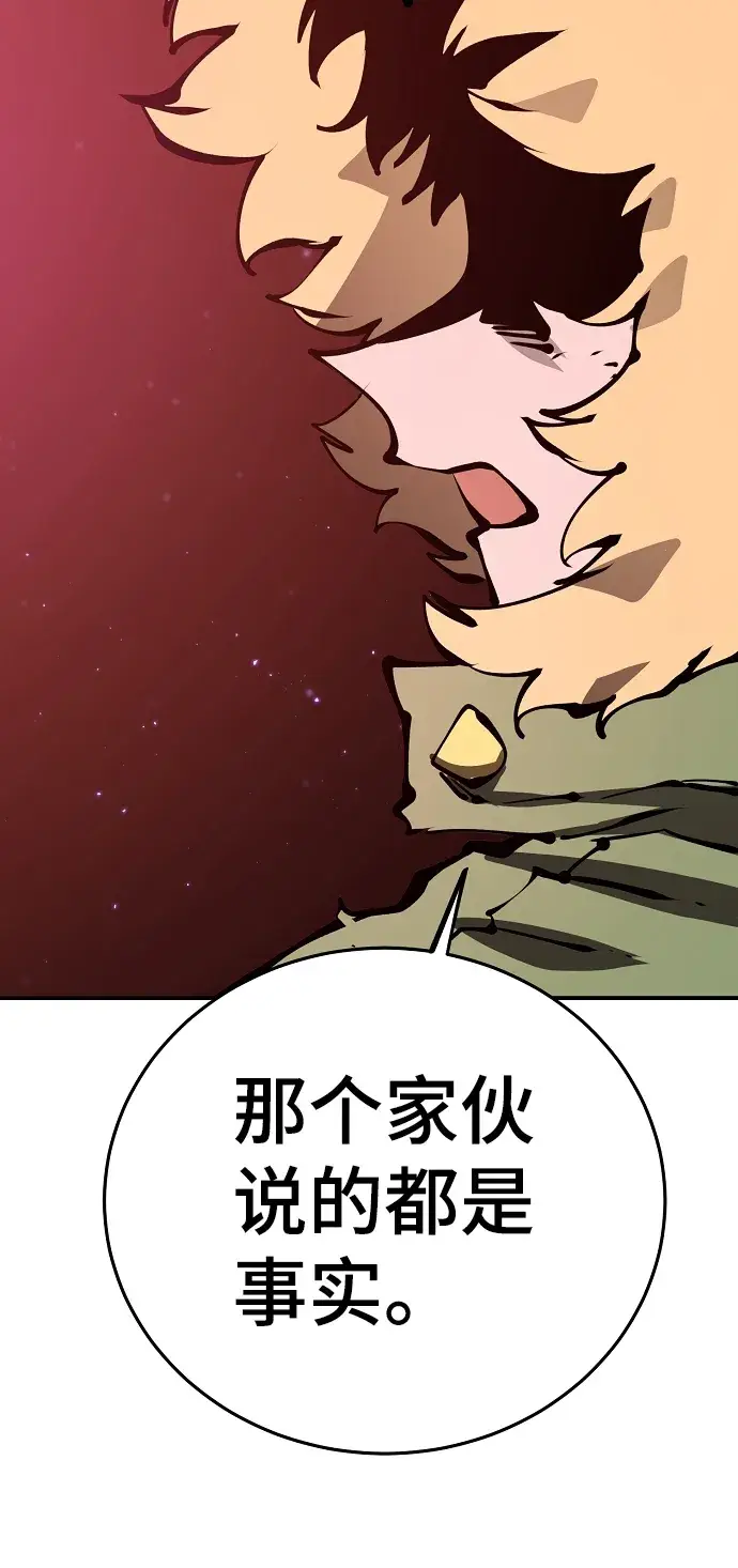 《被迫成为玩家》第72话图47