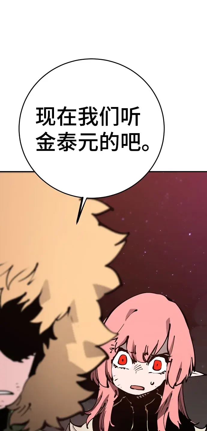《被迫成为玩家》第72话图48
