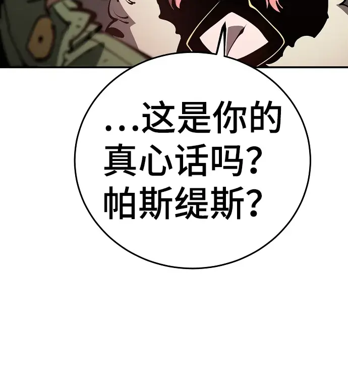 《被迫成为玩家》第72话图49